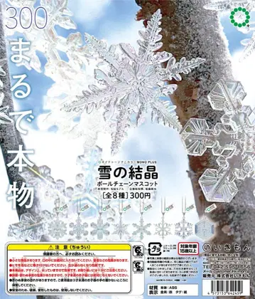 네이처 테크니컬러 눈꽃송이 볼 체인 마스코트 전 8종 컴플리트