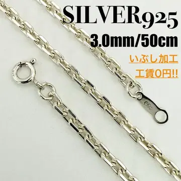 [ 컨디션 최상 ] SILVER925 아즈키 체인 3.0mm 폭 50cm