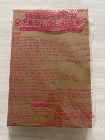 산리오 캐릭터즈 시스템 씰 수첩 부록 귀여운 북 씰북