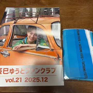 타츠미 유토 회보 팬클럽 한정판 굿즈