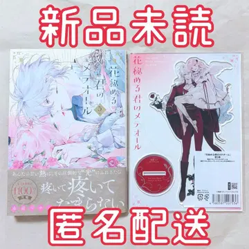 꽃 숨긴 너의 메테오르 5권 아크릴 스탠드 SS 리플렛 포함 특별 세트