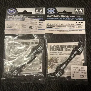 15498 HG 카본 프론트 와이드 스테이 (1.5mm)