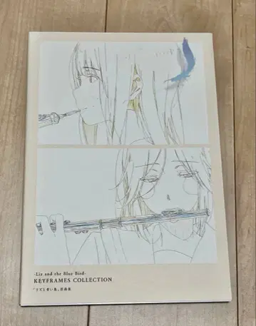 리즈와 파랑새 원화집 교토 애니메이션