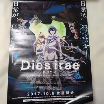 Dies irae 디에스 이레 애니메이션 방송 개시 포스터
