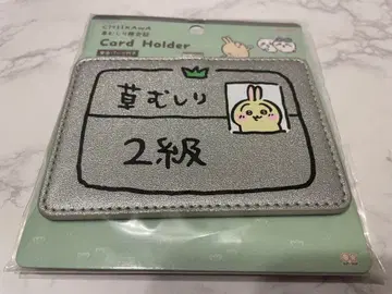 치이카와 (먼작귀) 풀뽑기 검정증 카드 홀더 토끼 카드 케이스 2급