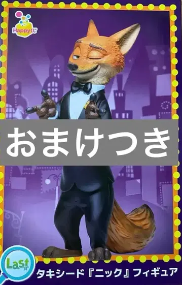 주토피아 해피 복권 라스트 원상