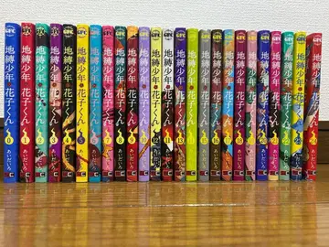 [중고] 지박소년 하나코 군 0~24권 묶음 판매