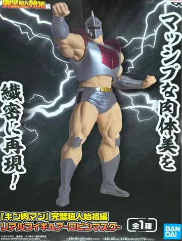 근육맨 [ 로빈 마스크 ]