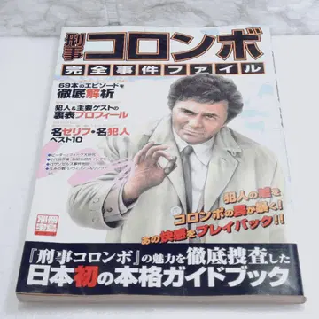 형사 콜롬보 완전 사건 파일