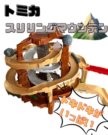 토미카 스릴링 마운틴