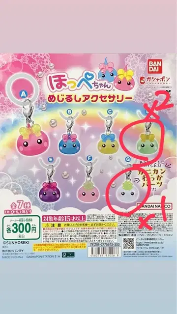 홋페짱 메지루시 액세서리 3개 세트