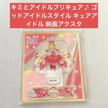 너와 아이돌 프리큐어 갓 아이돌 스타일 큐어 아이돌 영화 아크릴 스탠드