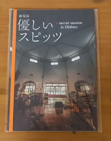 스피츠 영화 팜플렛 극장판 다정한 스피츠