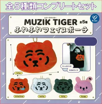 뮤직 타이거 복슬복슬 페이스 파우치 컴플리트 세트