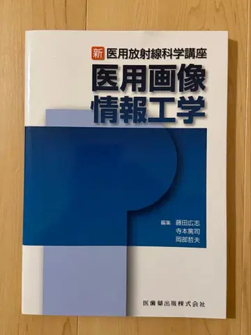 의용 이미지 정보 공학