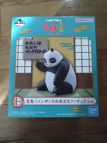 제일복권 란마 1/2 겐마(팬더)의 유용한 피규어