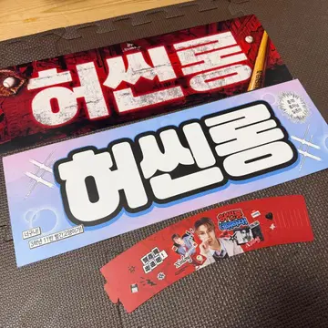 신롱 호신롱 종이 슬로건