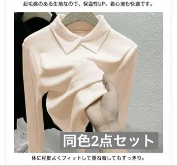 [ 새상품 ] 카라 부착 긴팔 상의 2세트 베이지 M 사이즈