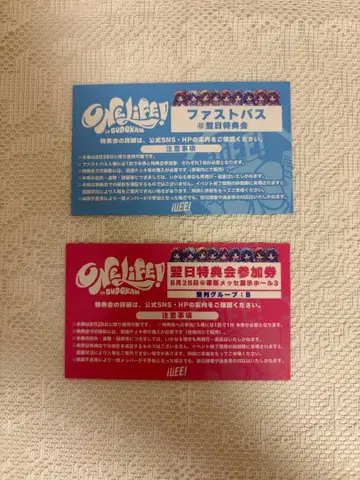 iLiFE! 특전회 참여권 & 패스트 패스