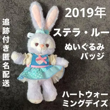 스텔라 루 봉제 인형 배지 하트 워밍 데이즈