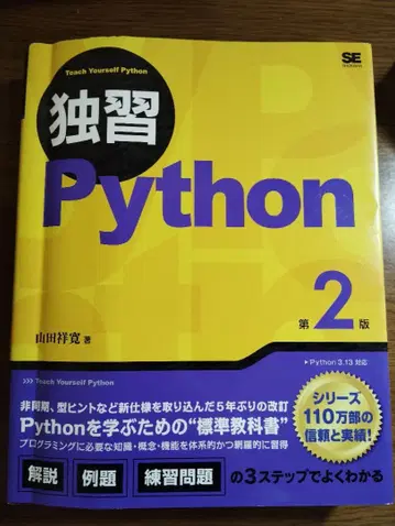 독습 Python 제2판