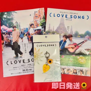 영화(LOVE SONG) 피크 키링