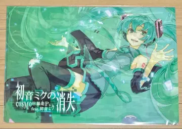 하츠네 미쿠의 소실 COSMO@폭주P feat. 하츠네 미쿠 클리어 파일