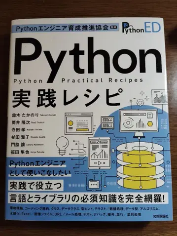 Python 실천 레시피