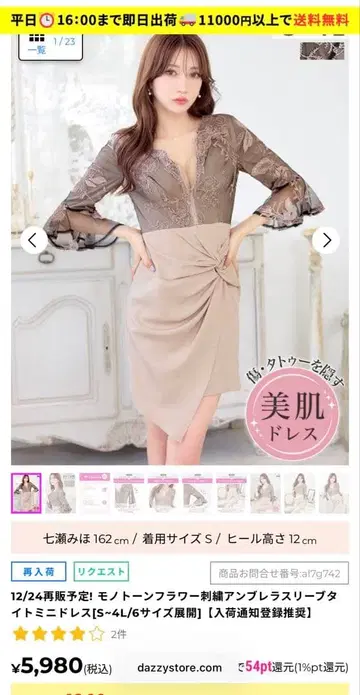 [새상품] dazzy 깨끗한 피부 드레스 L 사이즈 베이지