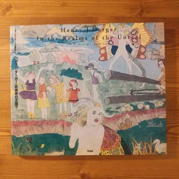 헨리 다거 비현실의 왕국에서 존 맥그레거