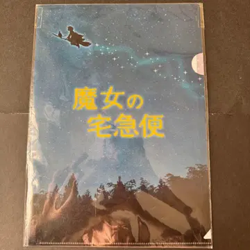 [ 즉시 구매 OK ] 영화 마녀 배달부 키키 실사판 클리어 파일 (별)