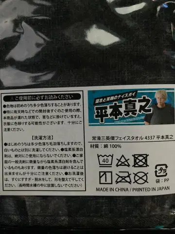 히라모토 마사유키 토코나메 3영걸 페이스 타월 4337