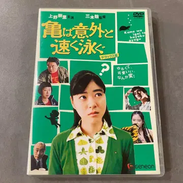 거북이는 의외로 빨리 헤엄친다 디럭스판('05 윌코)