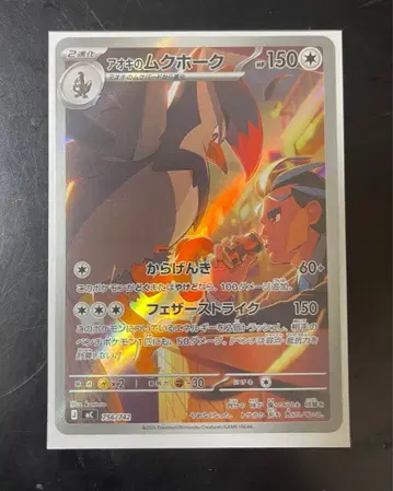 무크호크 HP150 포켓몬 카드