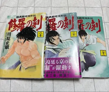 아수라의 각 20, 21, 22권 카와하라 마사토시