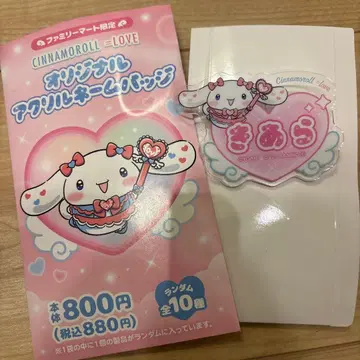 =LOVE 이코라브 시나몬 아크릴 네임 배지 사이토 쥬아라 패밀리마트