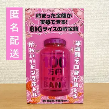 100만 엔 모이는 카운트 뱅크(PINK) 저금통