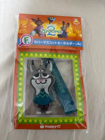주토피아 복권 F상 러버 마스코트 키링 파우버트