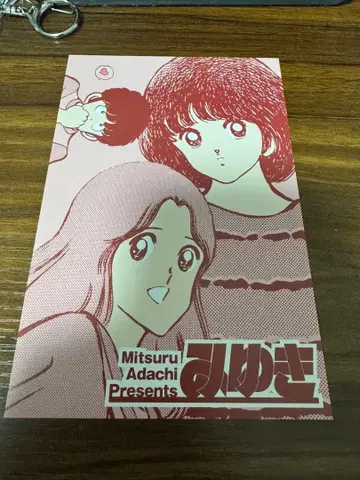 아다치 미츠루전 입장 특전 미유키