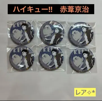 하이큐!! 아카아시 케이지 캔뱃지 타카라토미
