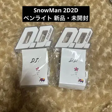 SnowMan 2D2D 응원봉 새상품 미개봉