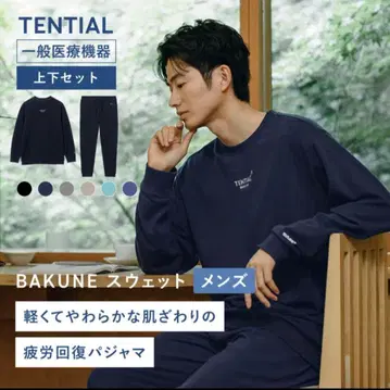 [착용 3회] TENTIAL BAKUNE 맨투맨 상하의 세트 L 사이즈