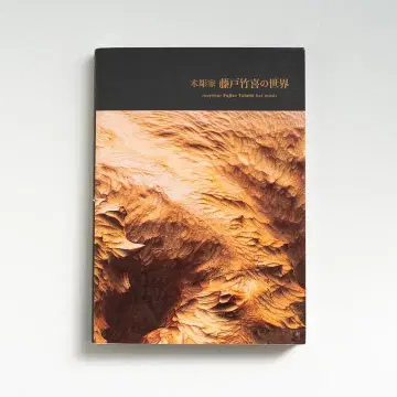 도록 [ 목조각가 후지토 타케키의 세계 나타나라. 삼라의 생명 ]