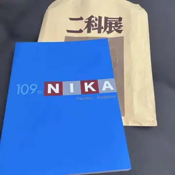 2025 109th NIKA전 니카전 도록 아트북