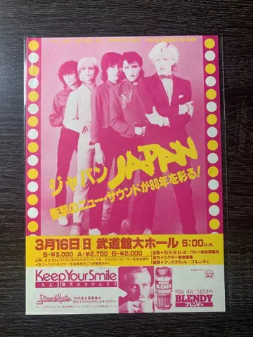 JAPAN 1980년 내일 전단지 David Sylvian