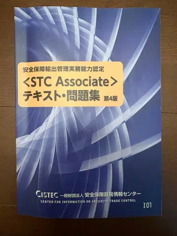 [ STC Associate ] 텍스트 문제집 제4판