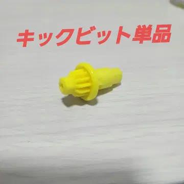 베이블레이드X 비트 K (킥) 단품