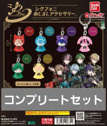 시쿠포니 반다이 가샤폰 메지루시 액세서리 컴플리트 세트