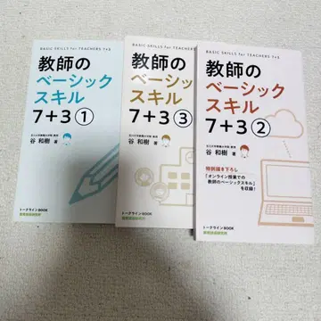 교사의 베이직 스킬 7+3 3권 세트