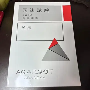 아가루트 사법시험 2026 종합강의 민법